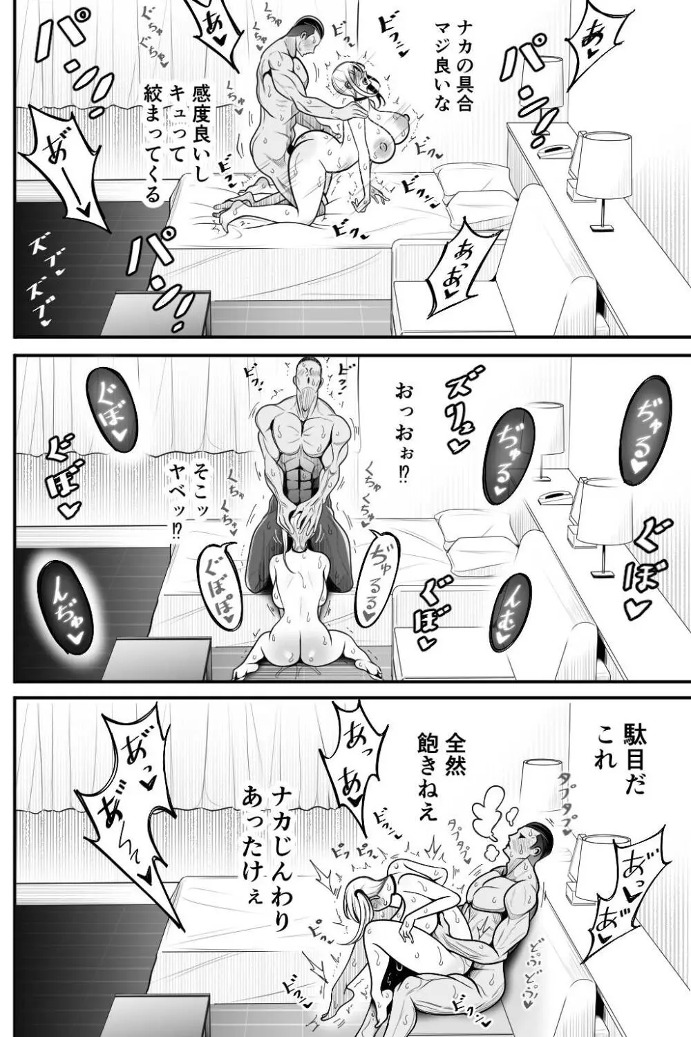 オタク君が一番好きだけど - page25