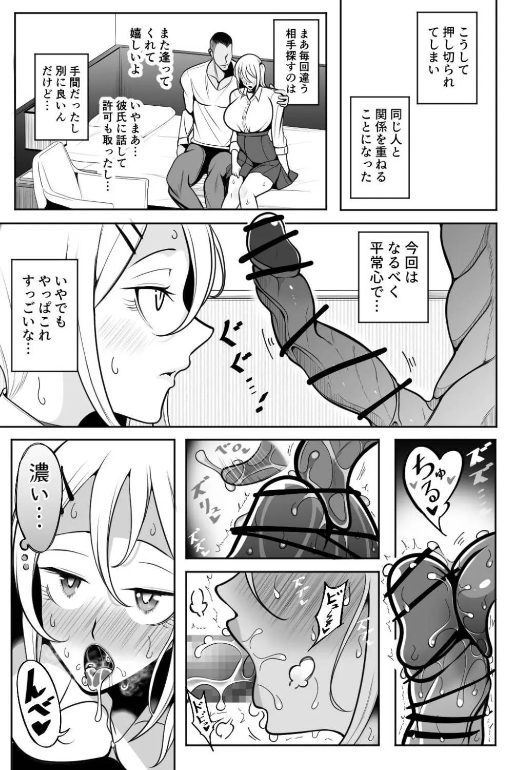 オタク君が一番好きだけど - page28