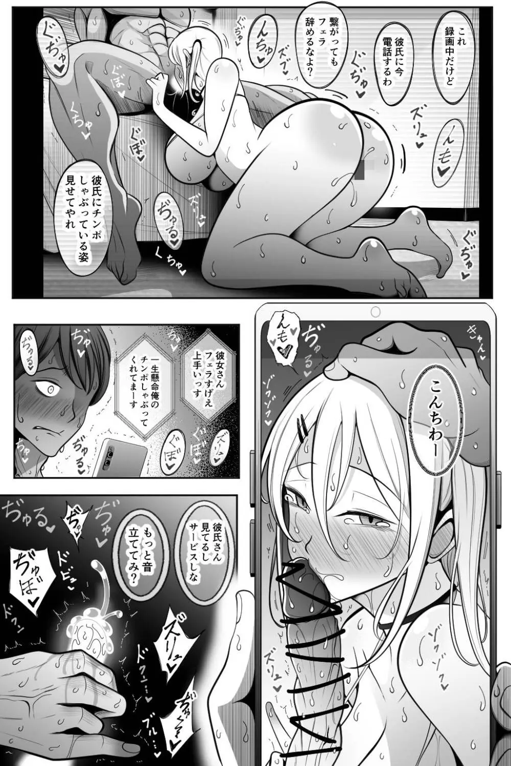 オタク君が一番好きだけど - page34
