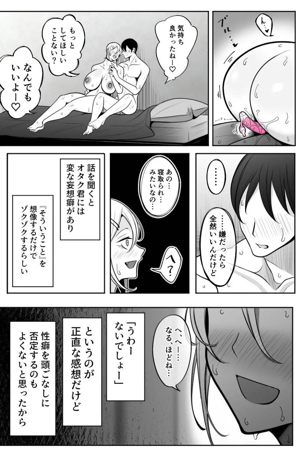 オタク君が一番好きだけど - page4
