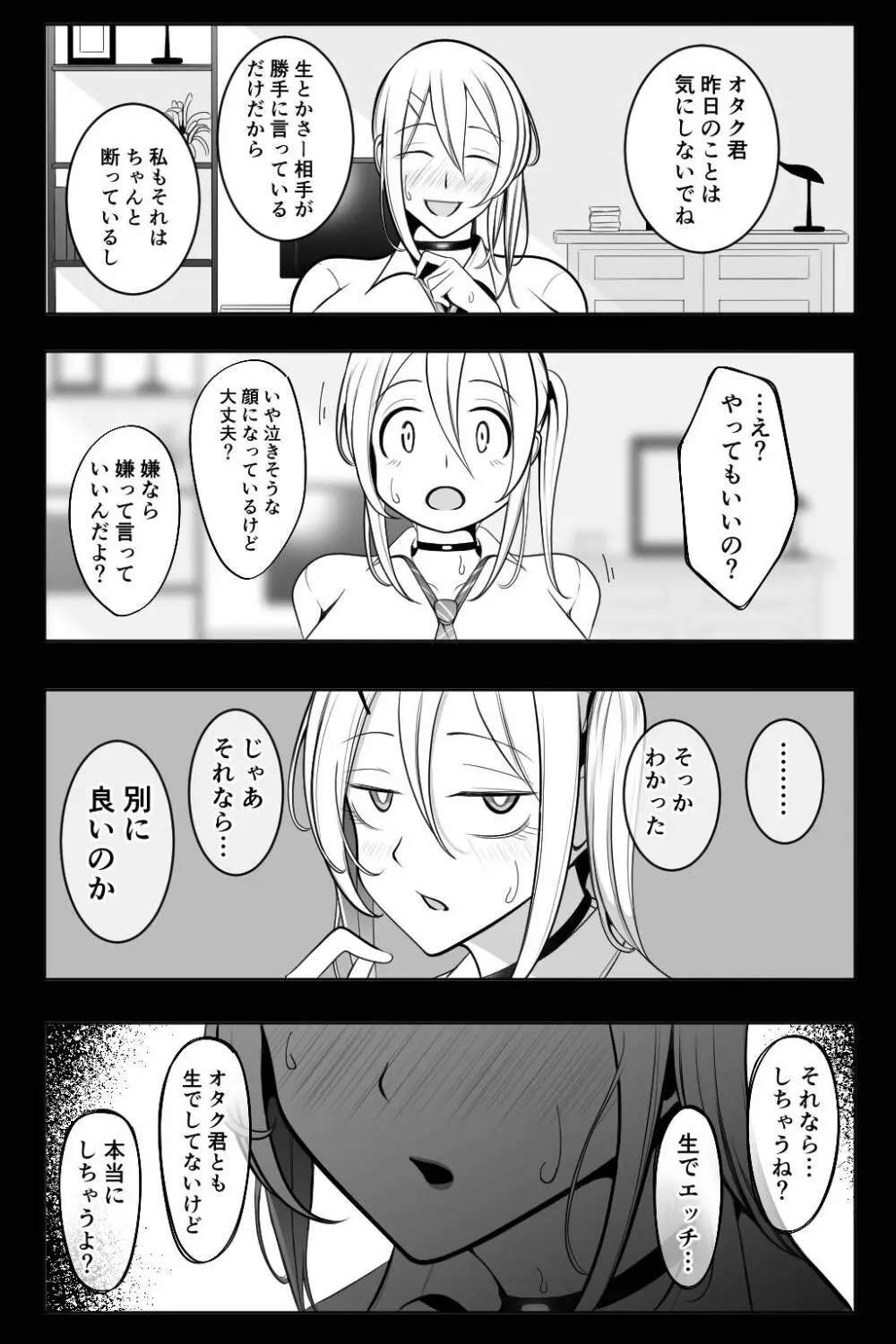 オタク君が一番好きだけど - page43