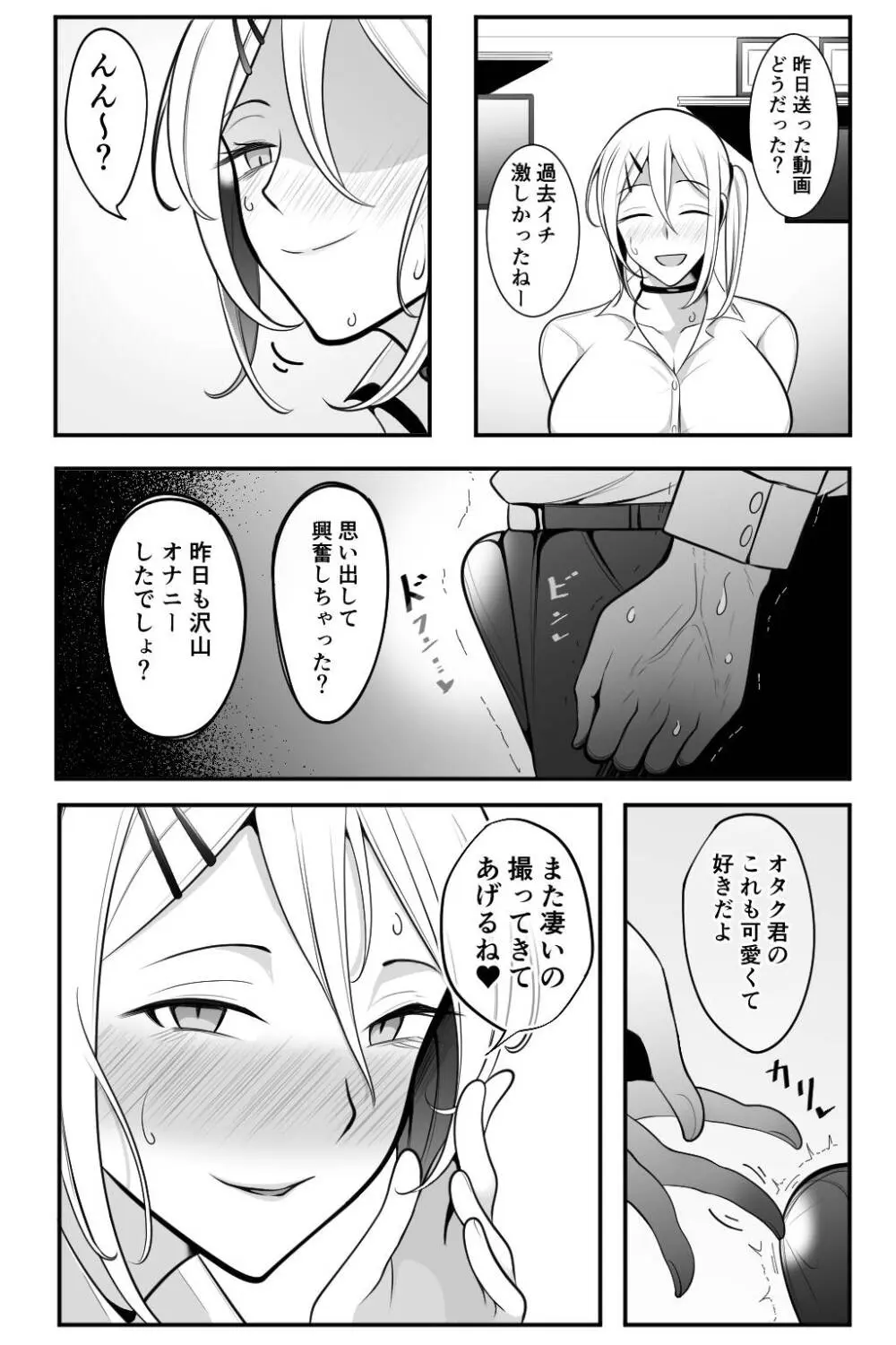 オタク君が一番好きだけど - page65