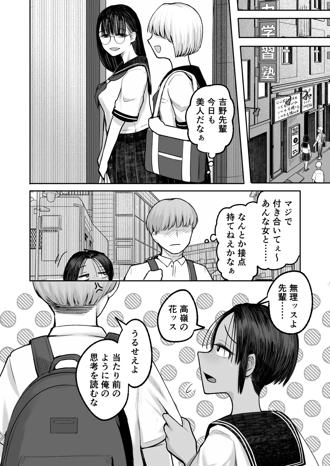 もう、こいつでいっか。性欲つよつよボーイッシュ後輩なんか全然好きじゃない - page12