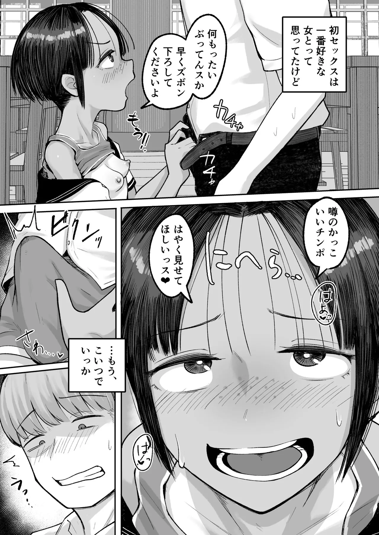 もう、こいつでいっか。性欲つよつよボーイッシュ後輩なんか全然好きじゃない - page27