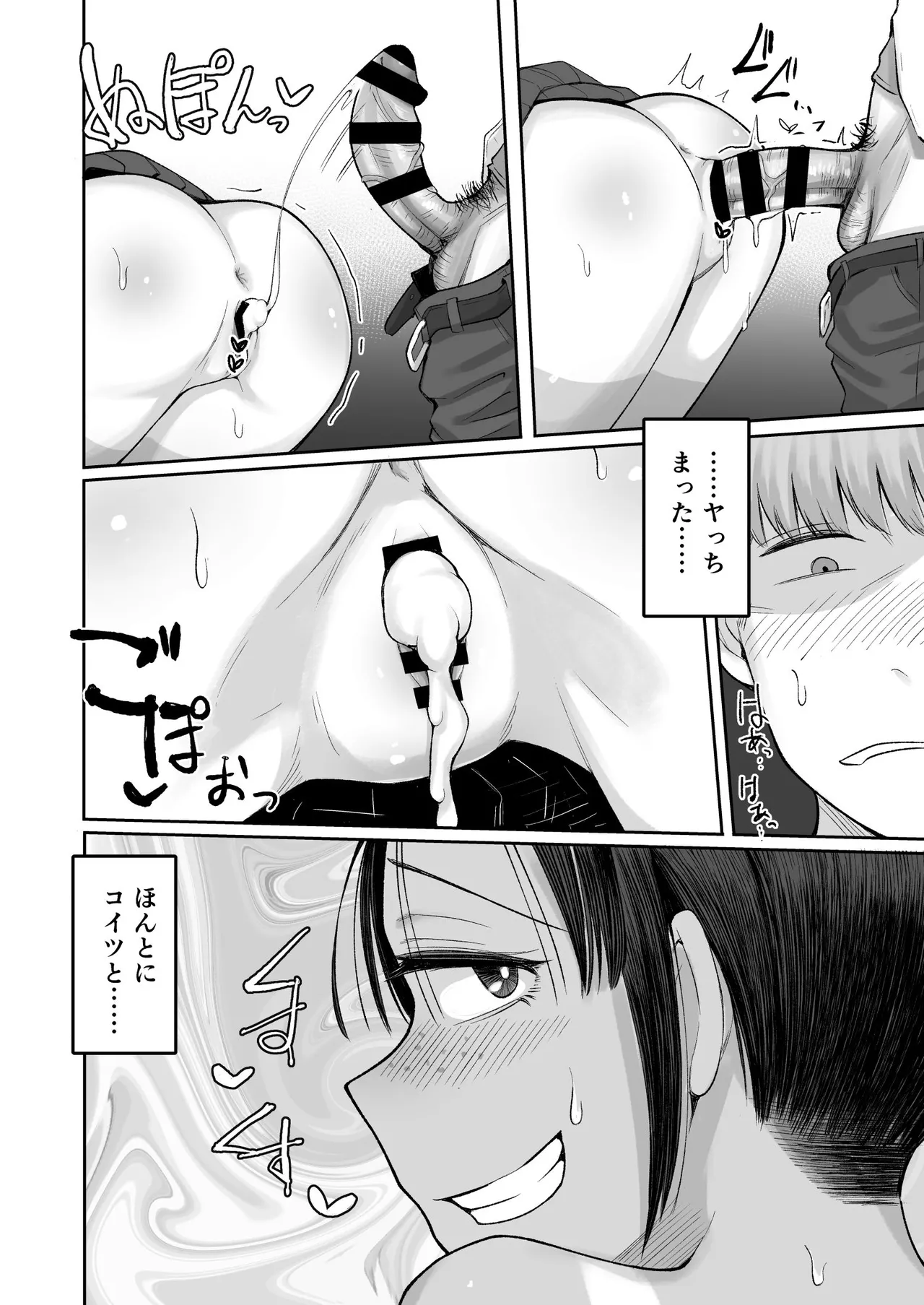 もう、こいつでいっか。性欲つよつよボーイッシュ後輩なんか全然好きじゃない - page38