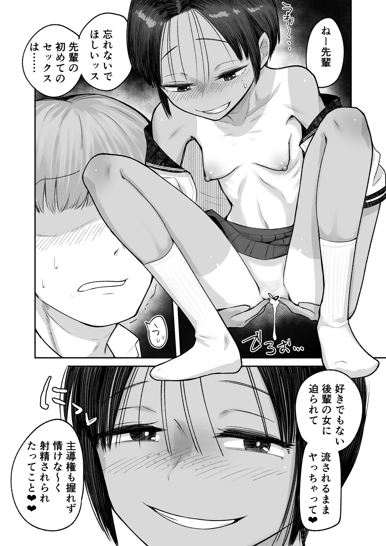 もう、こいつでいっか。性欲つよつよボーイッシュ後輩なんか全然好きじゃない - page39