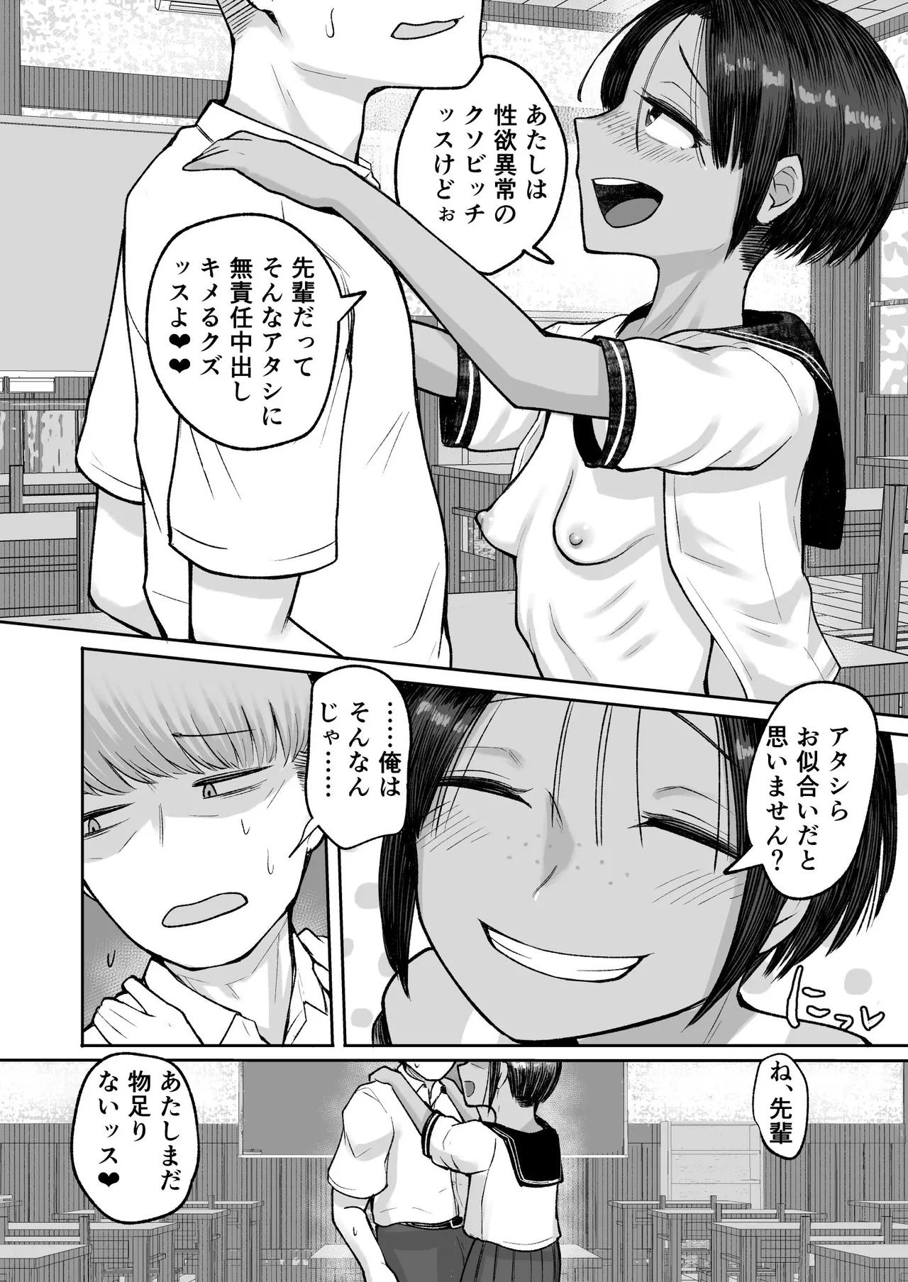 もう、こいつでいっか。性欲つよつよボーイッシュ後輩なんか全然好きじゃない - page40