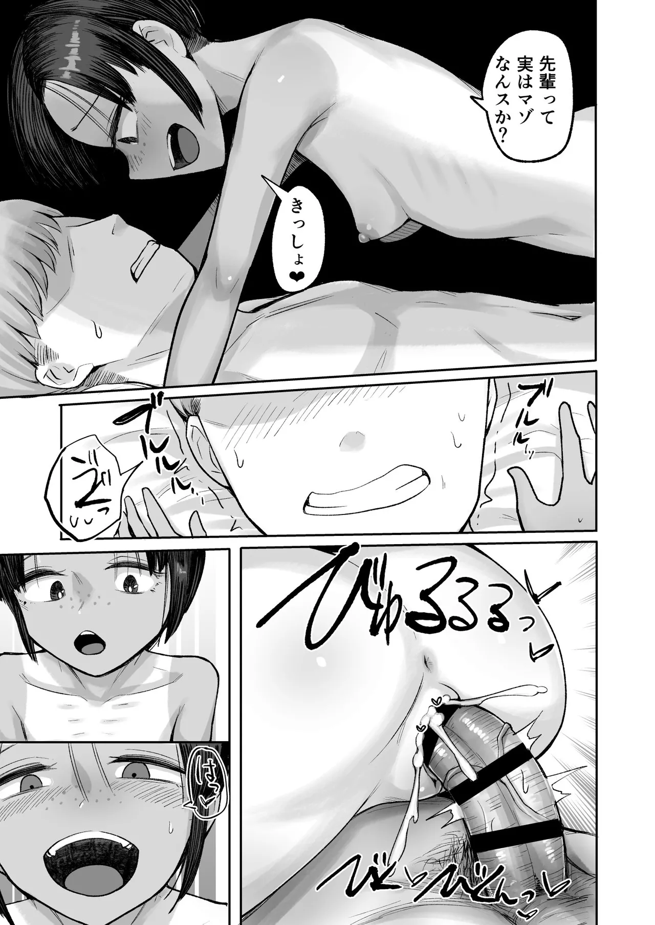 もう、こいつでいっか。性欲つよつよボーイッシュ後輩なんか全然好きじゃない - page49