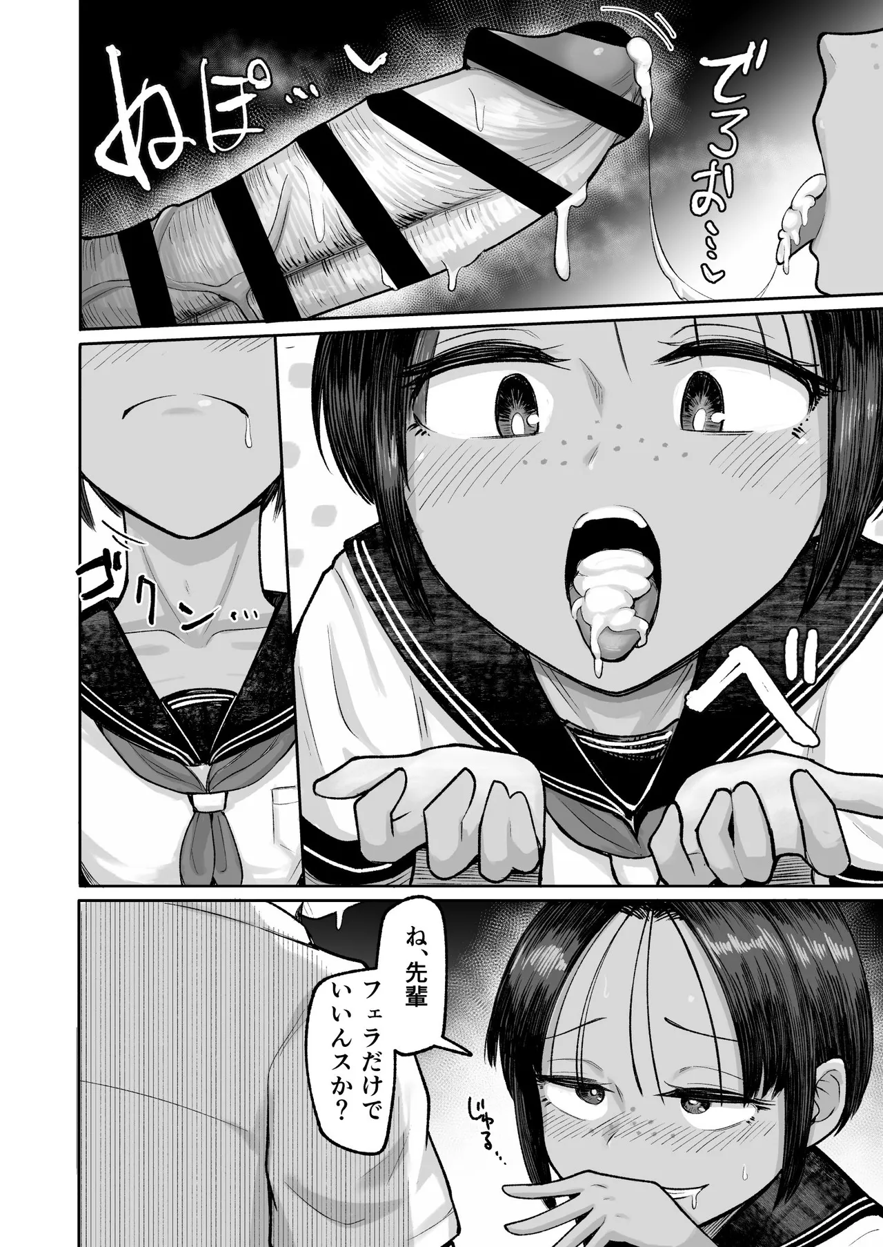 もう、こいつでいっか。性欲つよつよボーイッシュ後輩なんか全然好きじゃない - page6