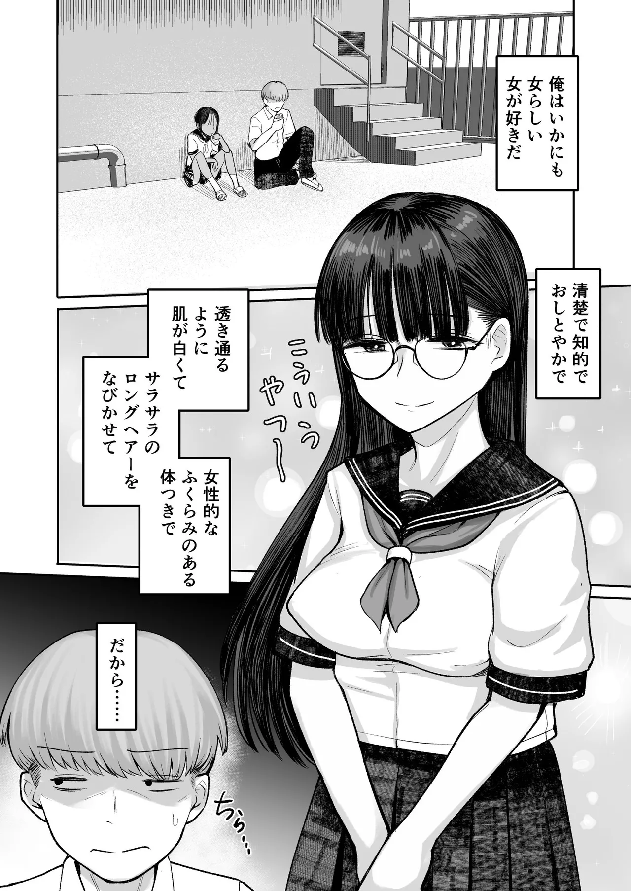 もう、こいつでいっか。性欲つよつよボーイッシュ後輩なんか全然好きじゃない - page8