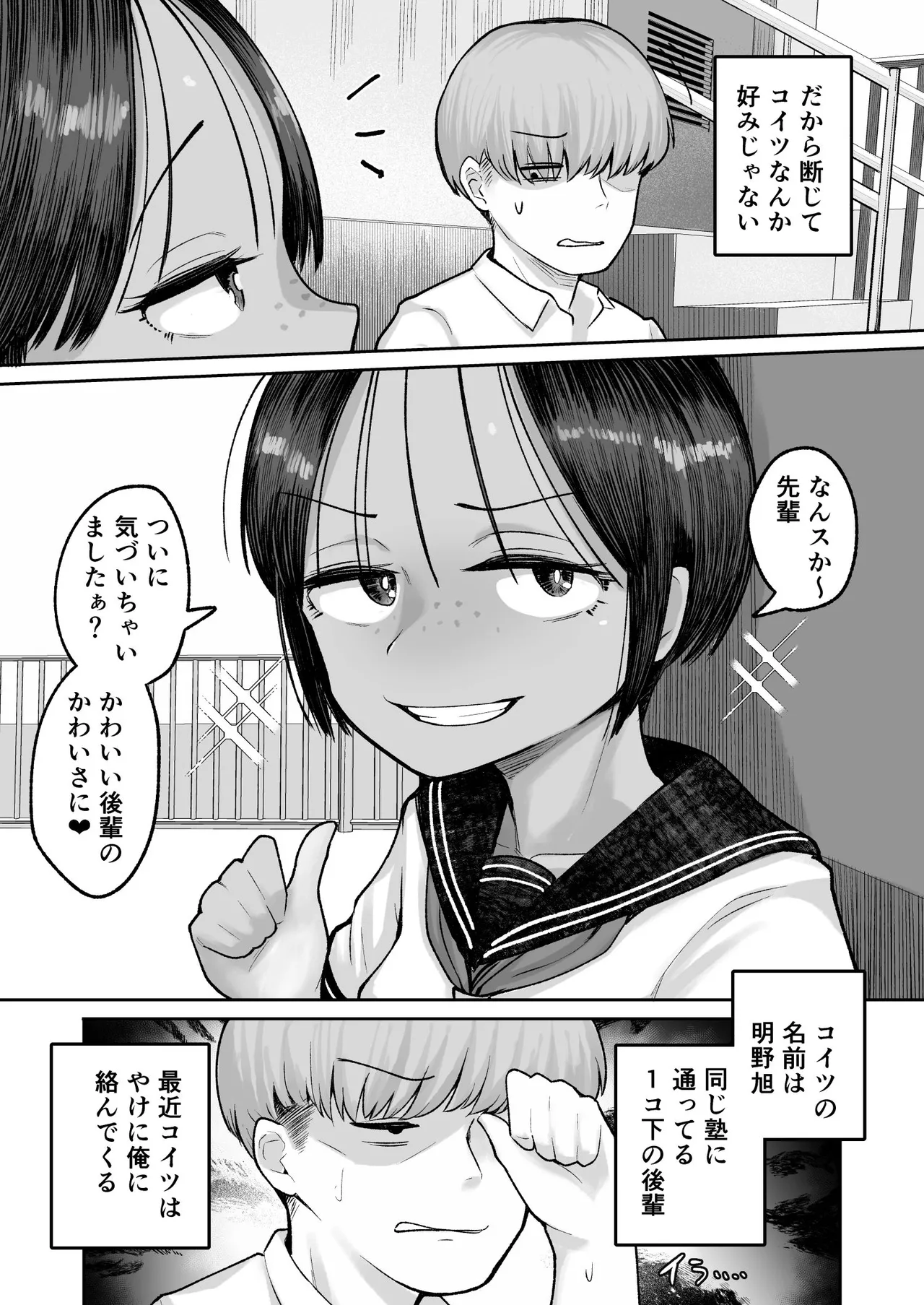 もう、こいつでいっか。性欲つよつよボーイッシュ後輩なんか全然好きじゃない - page9