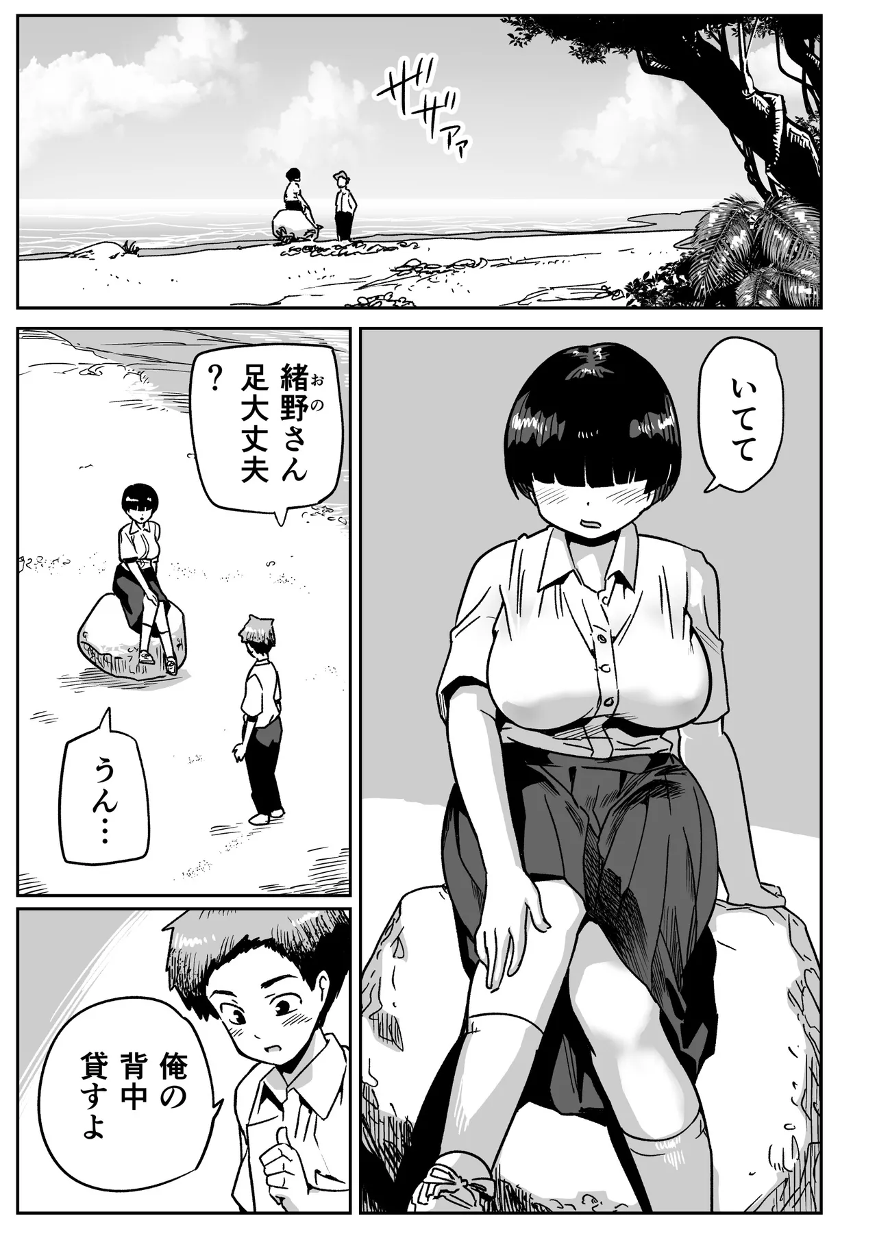 無人島のおのさん - page10