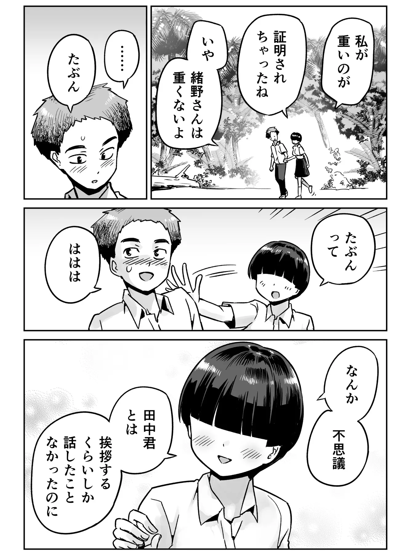 無人島のおのさん - page15