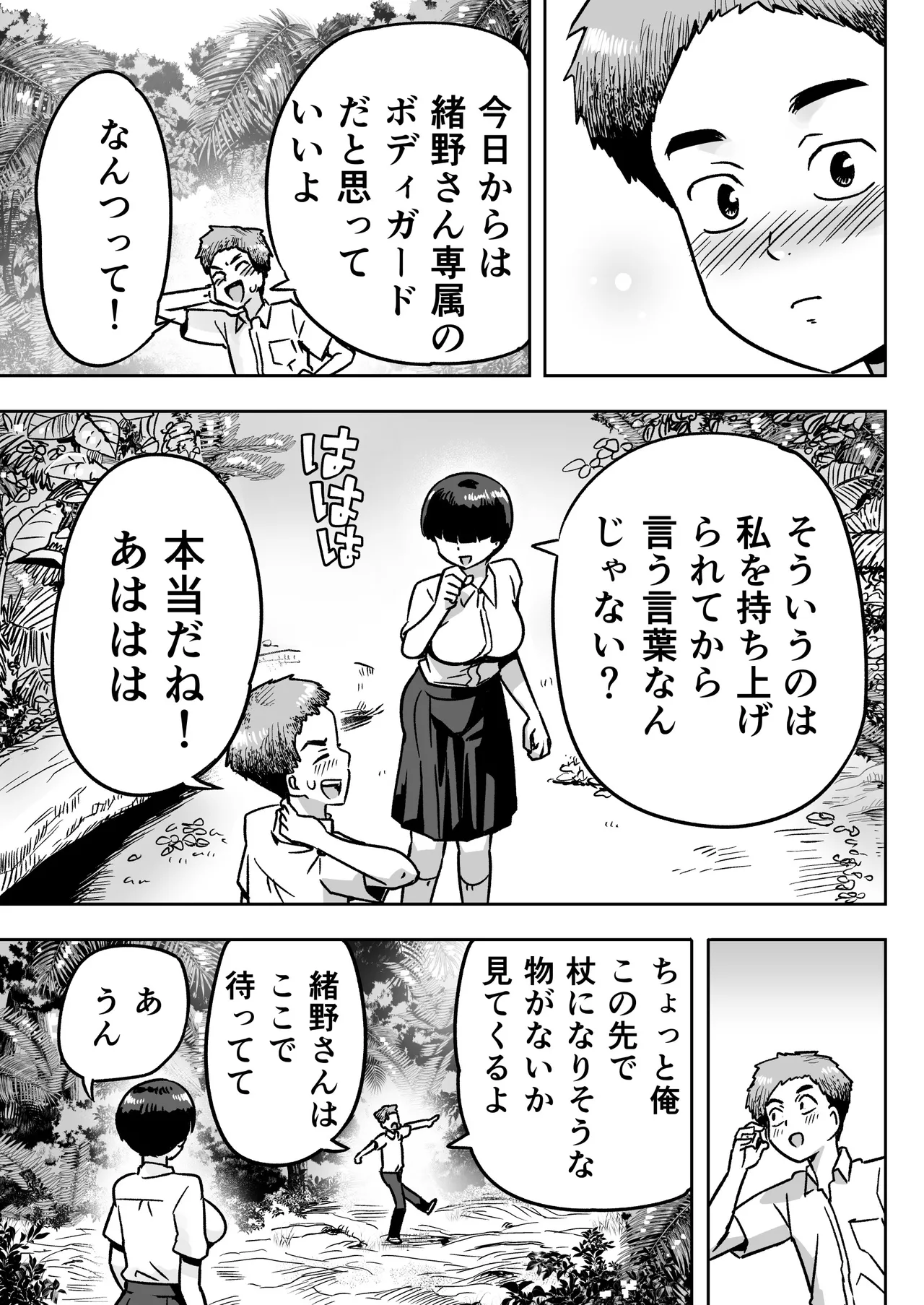 無人島のおのさん - page16