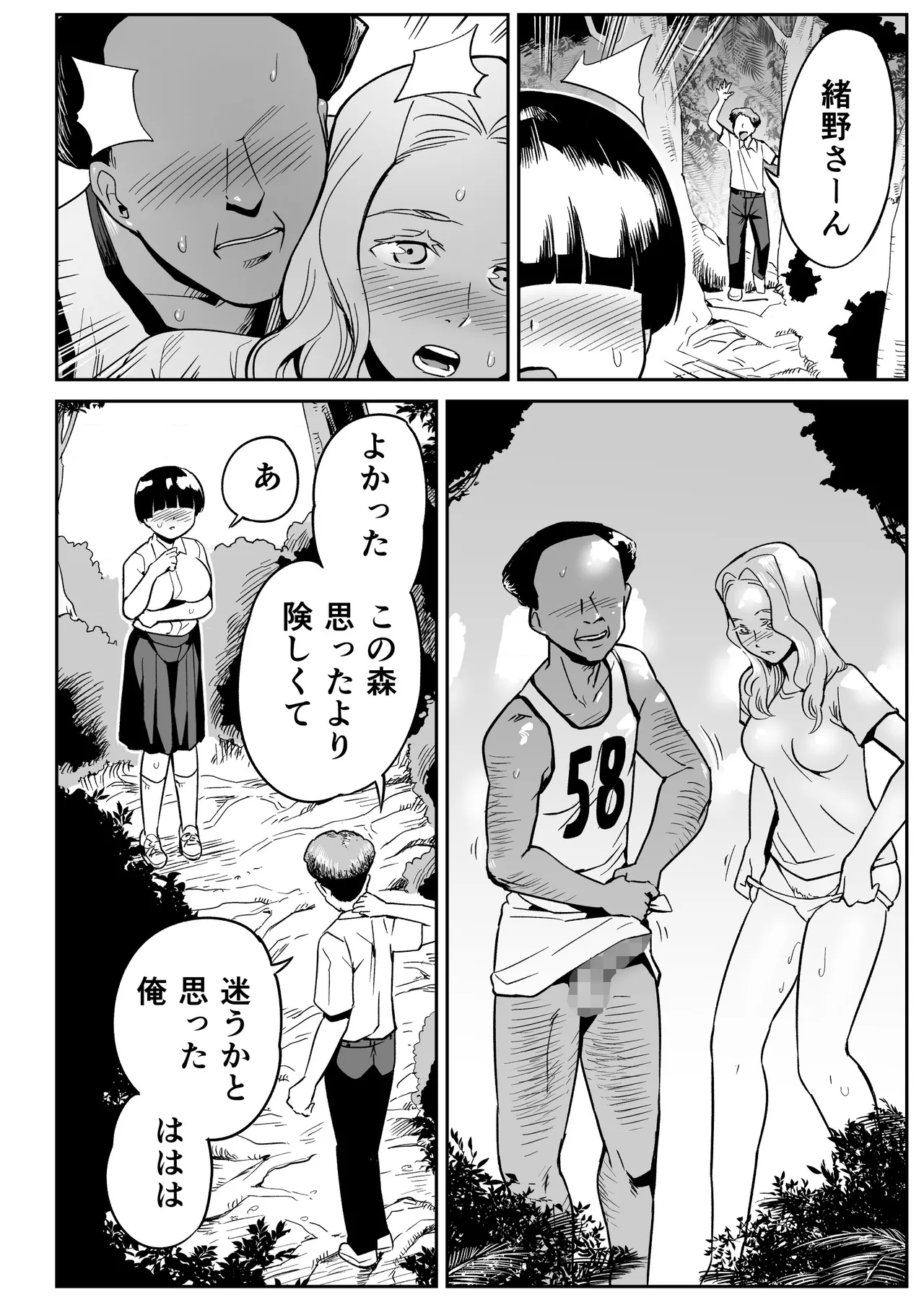 無人島のおのさん - page25