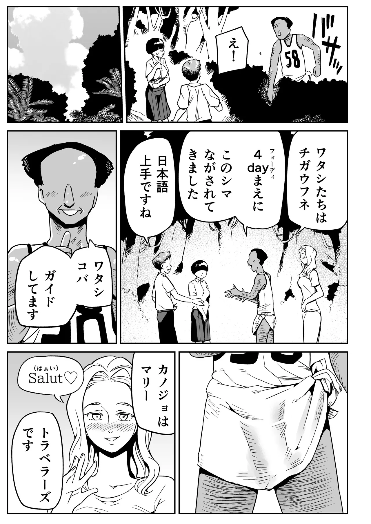 無人島のおのさん - page26