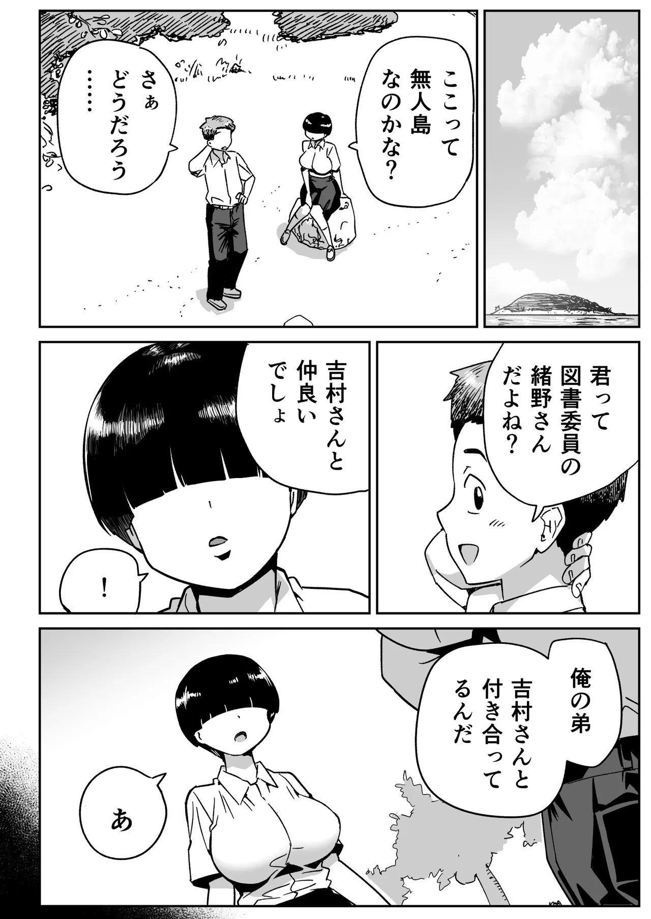 無人島のおのさん - page3