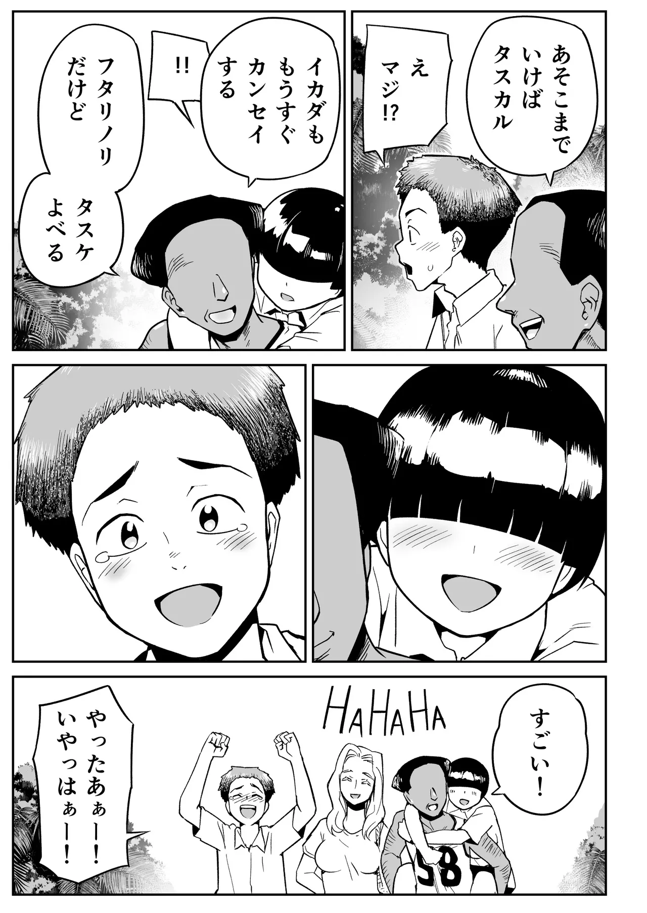 無人島のおのさん - page30