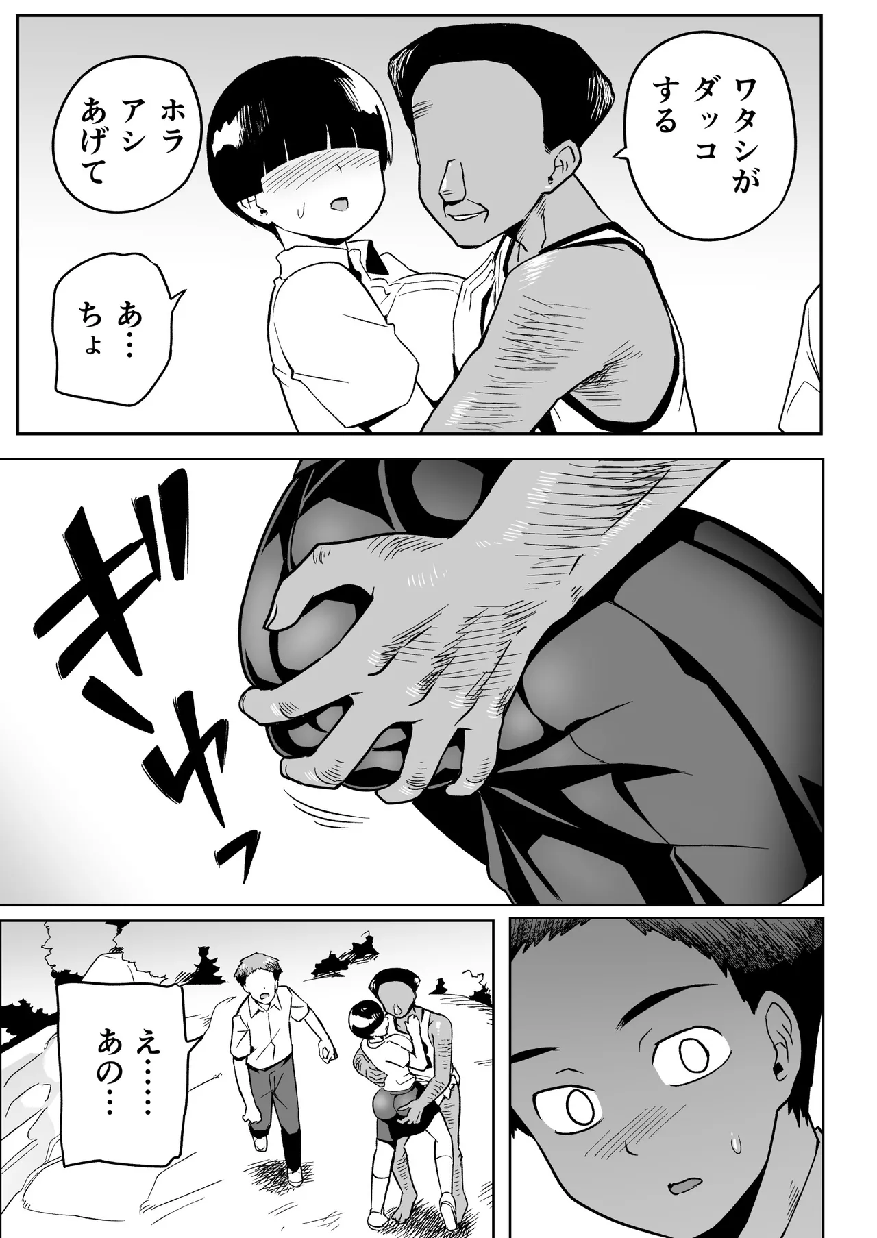 無人島のおのさん - page32