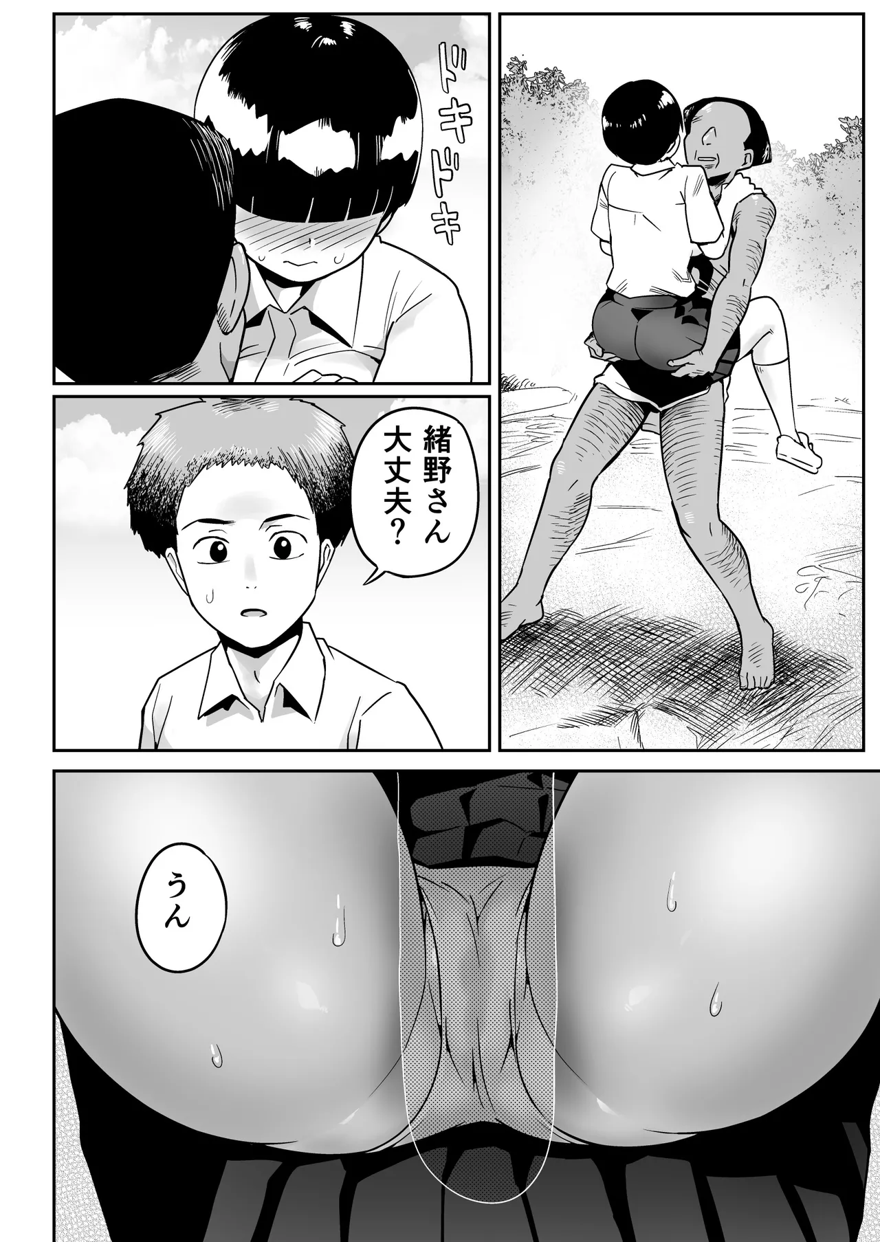 無人島のおのさん - page35