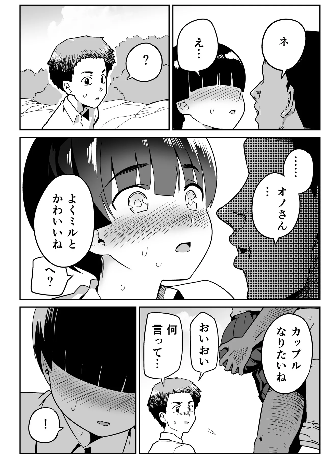 無人島のおのさん - page37