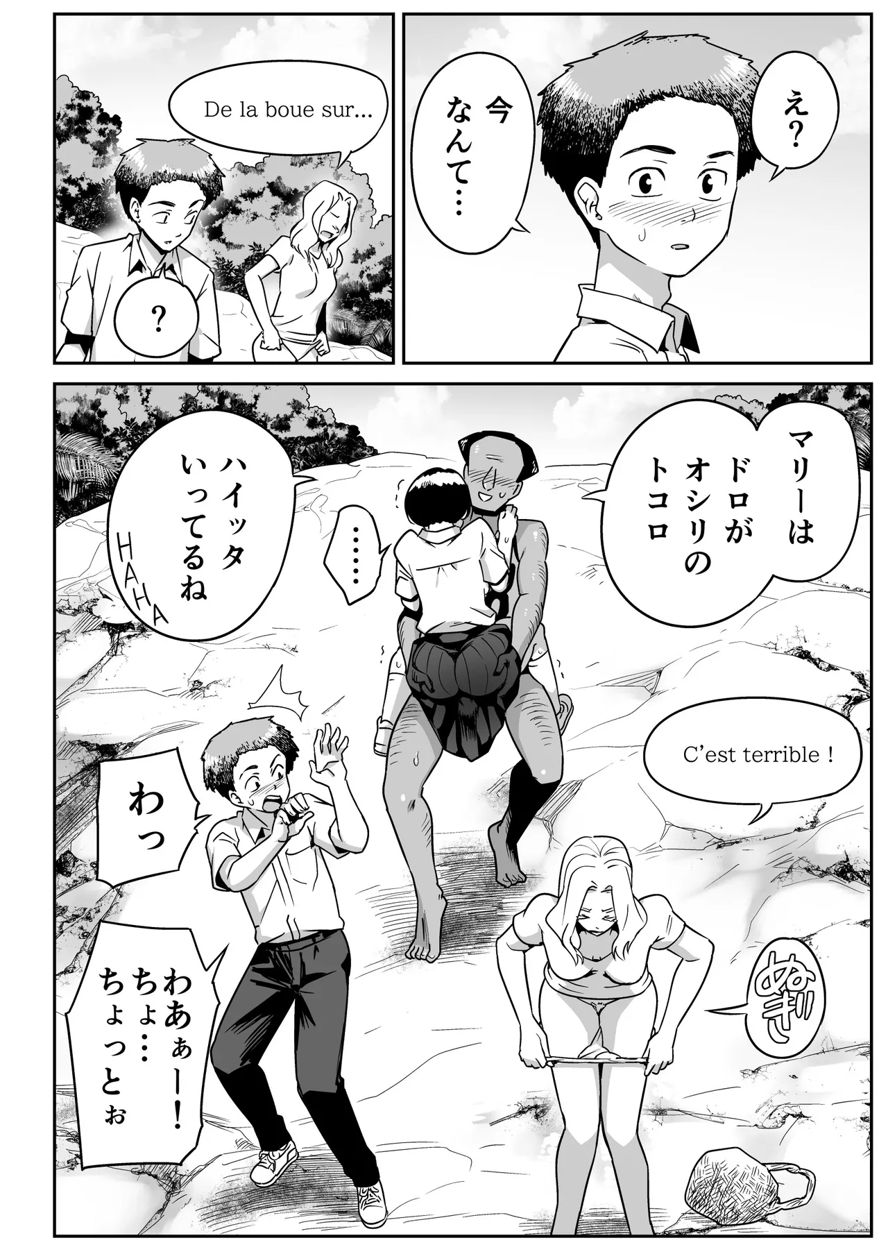 無人島のおのさん - page45