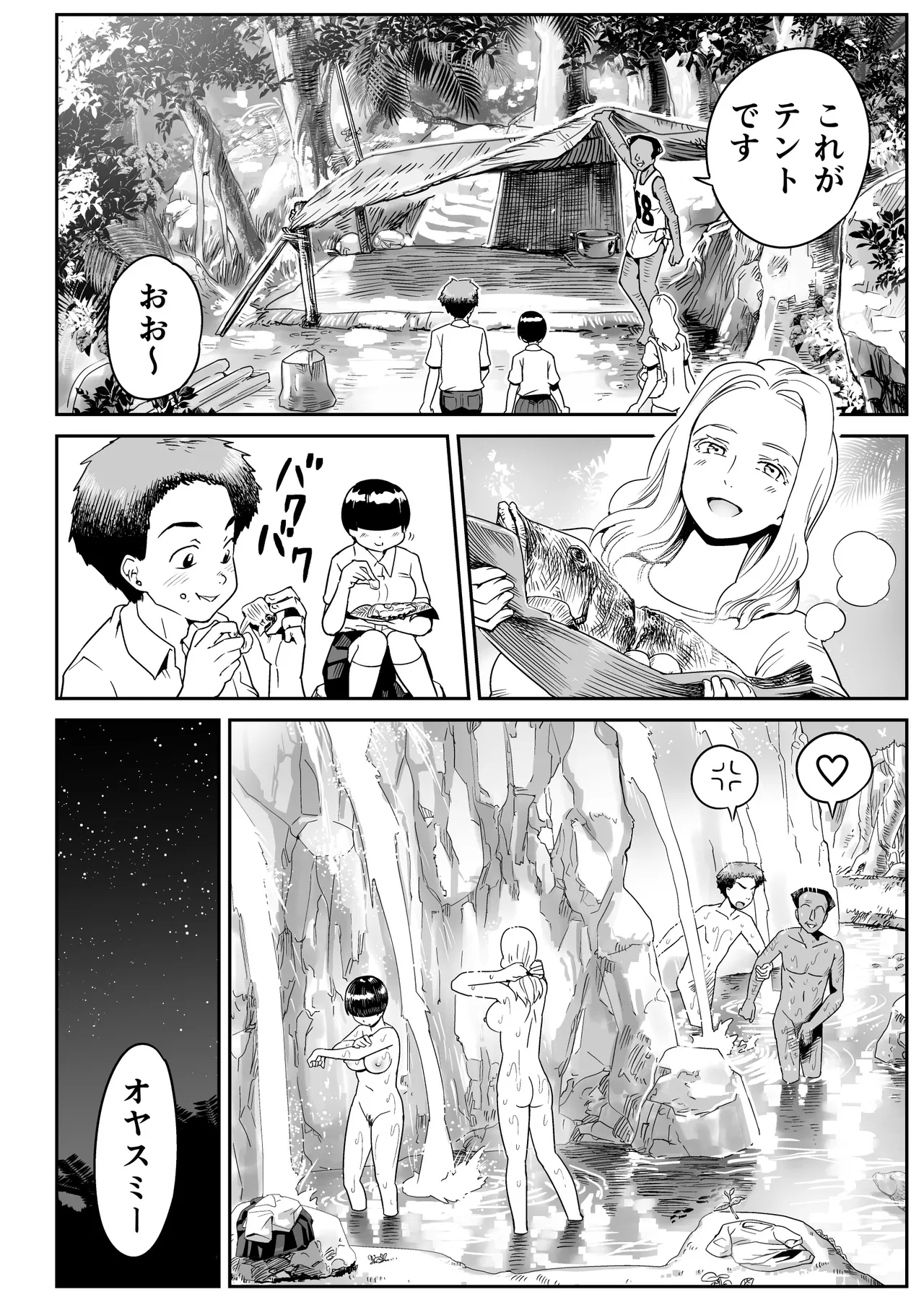 無人島のおのさん - page55