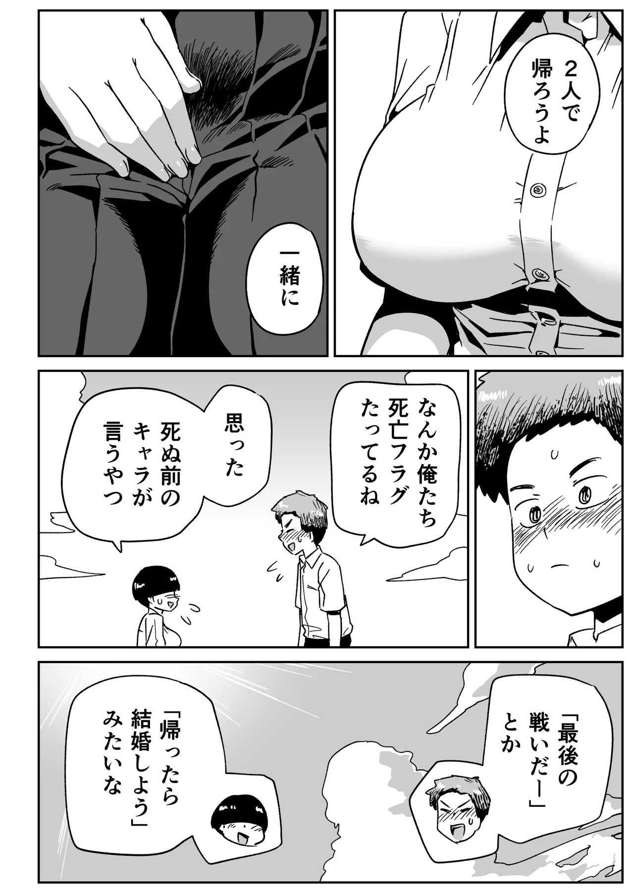 無人島のおのさん - page7