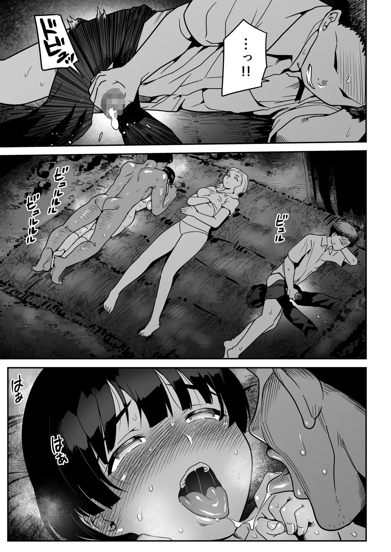 無人島のおのさん - page72