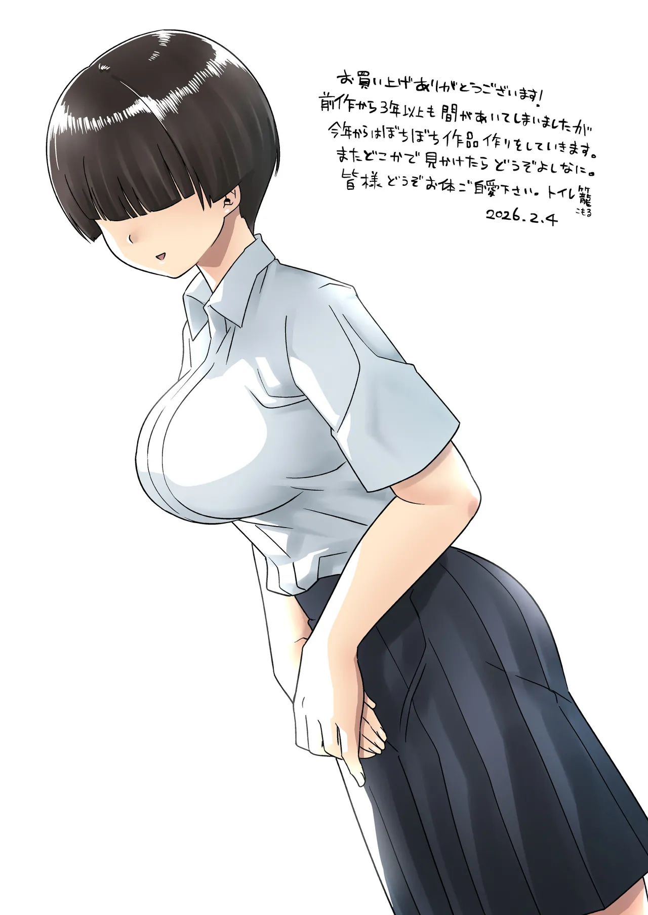 無人島のおのさん - page80