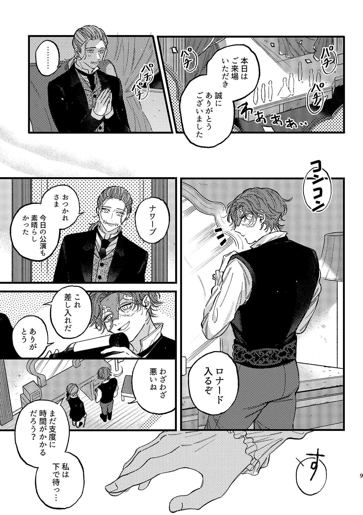 もう我慢できない！ - page10