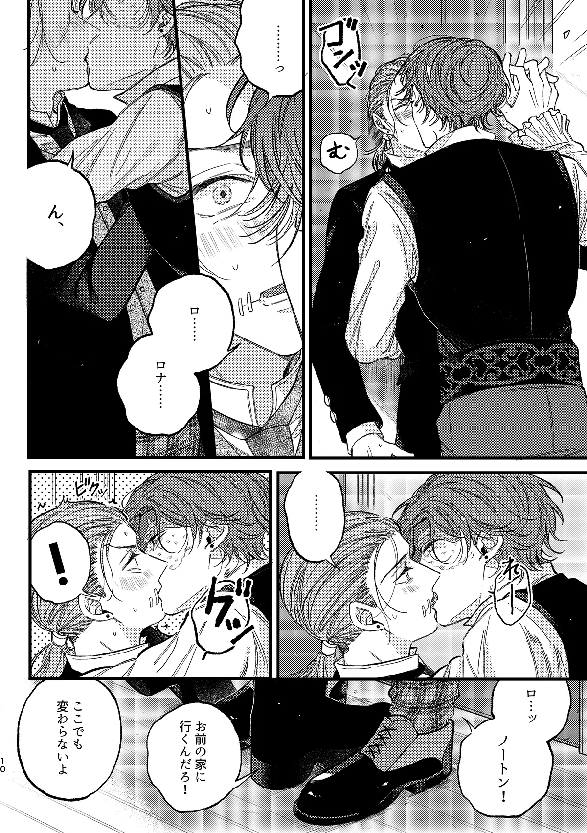 もう我慢できない！ - page11