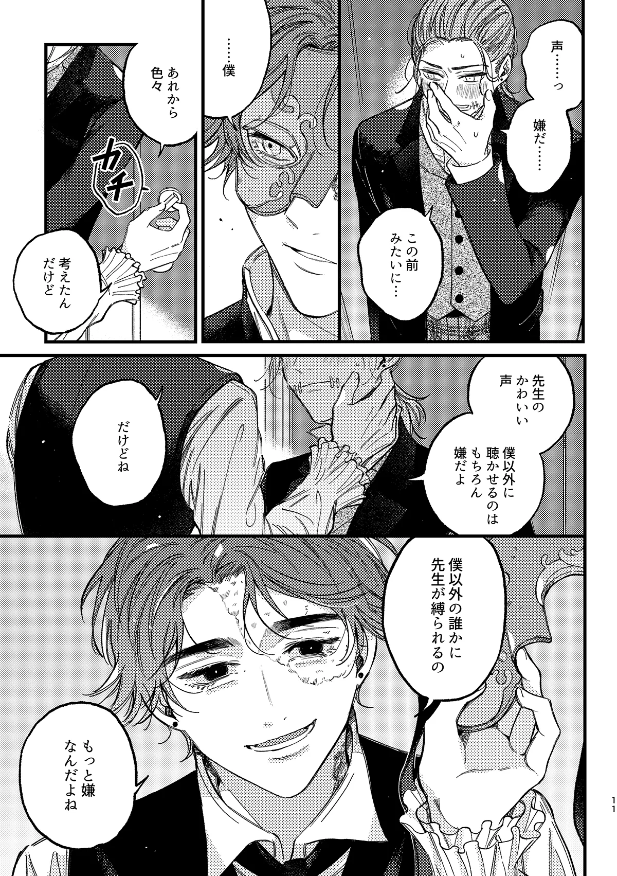 もう我慢できない！ - page12