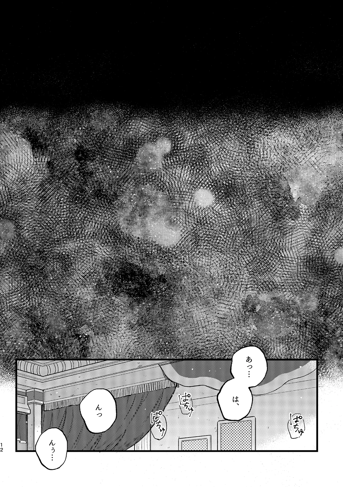 もう我慢できない！ - page13