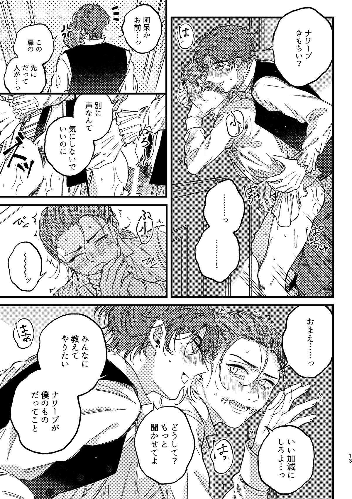 もう我慢できない！ - page14