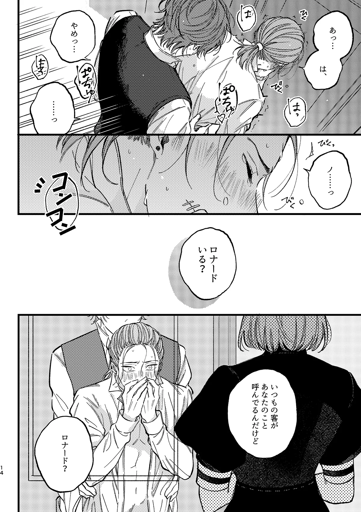もう我慢できない！ - page15