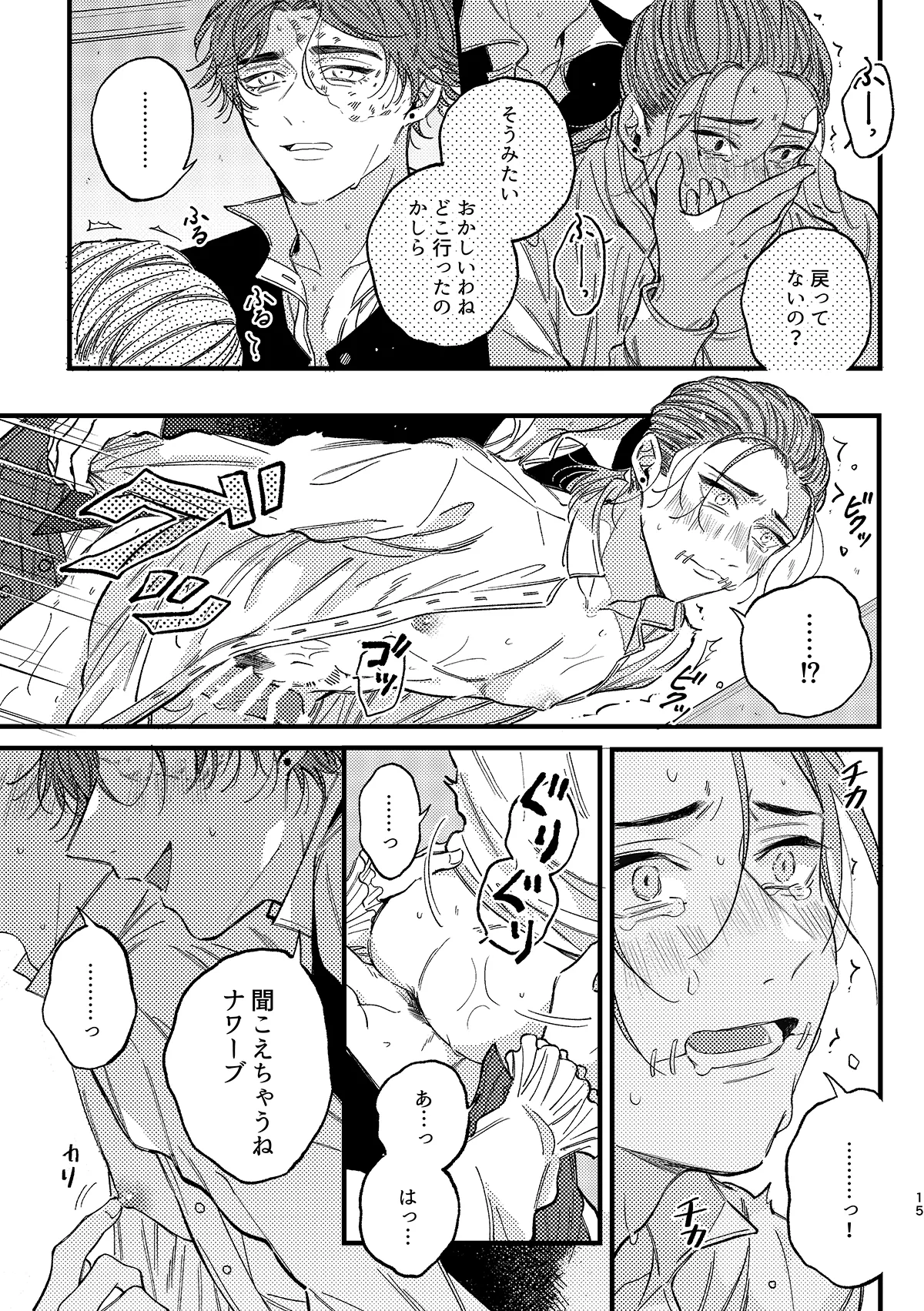 もう我慢できない！ - page16