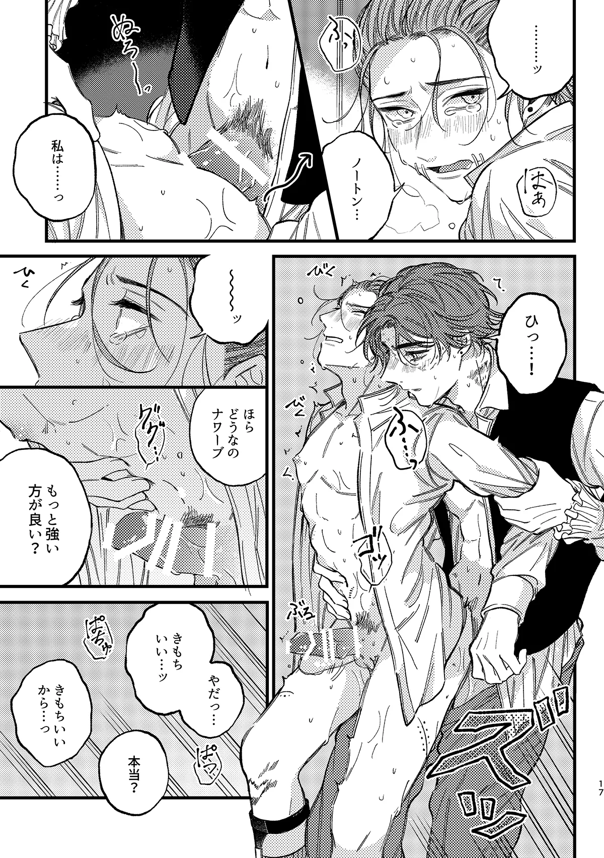 もう我慢できない！ - page18