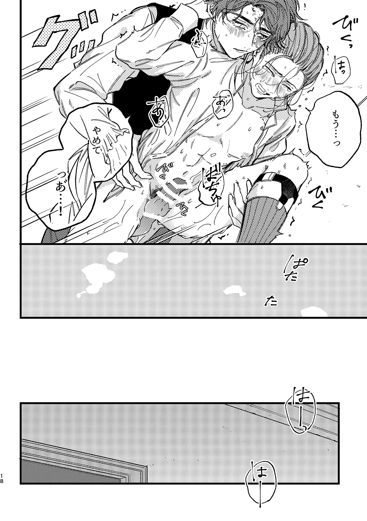 もう我慢できない！ - page19