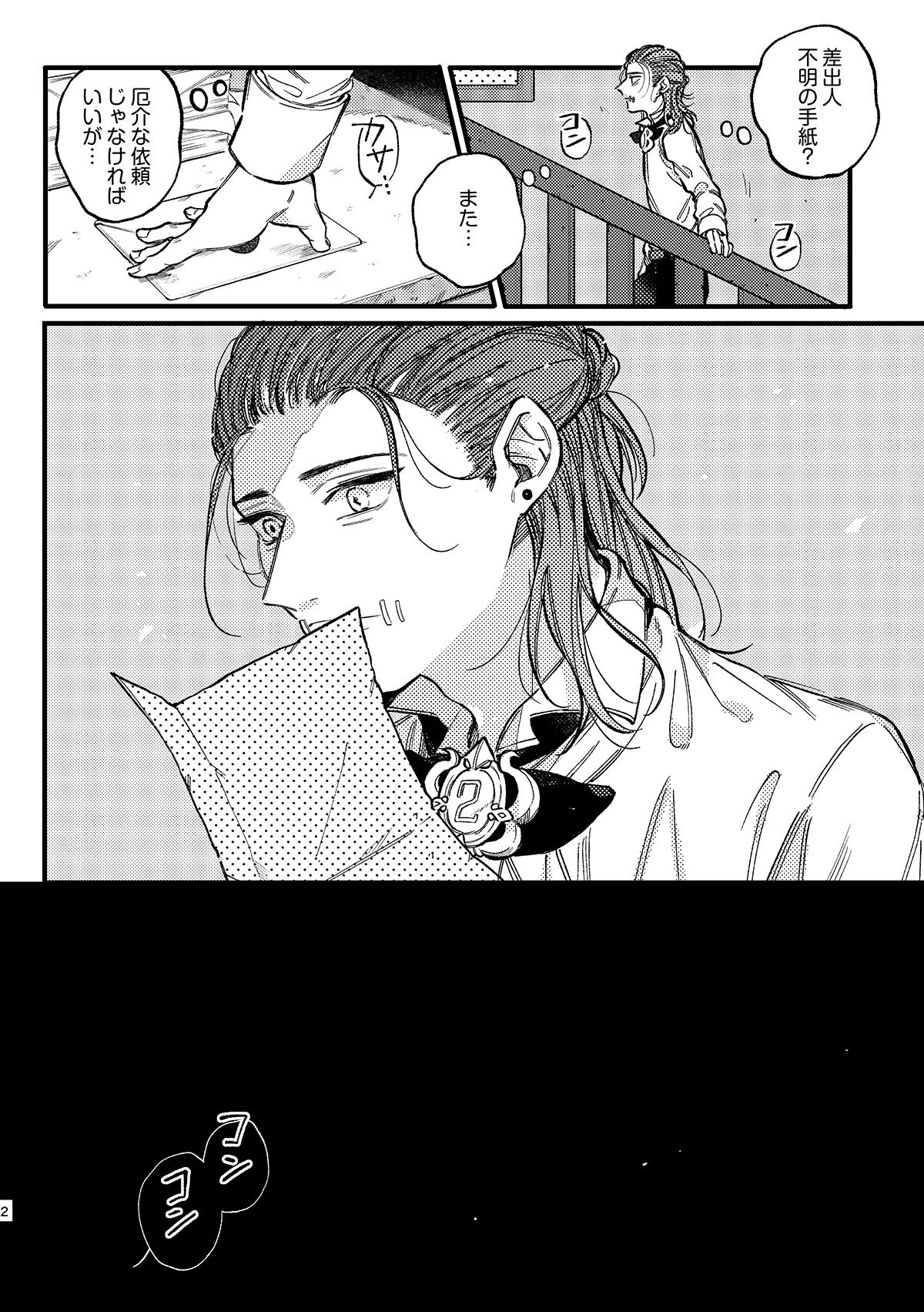 もう我慢できない！ - page2
