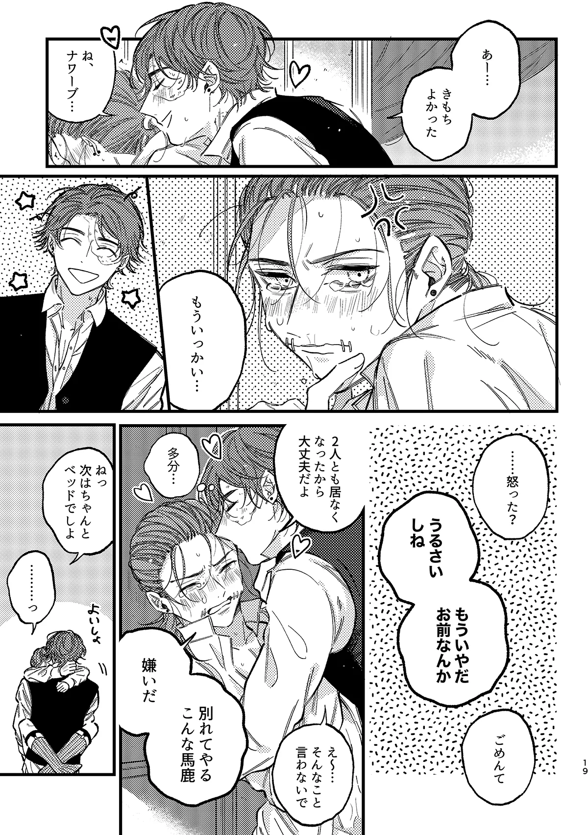 もう我慢できない！ - page20