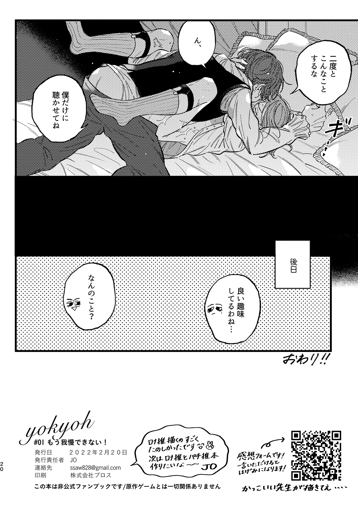 もう我慢できない！ - page21