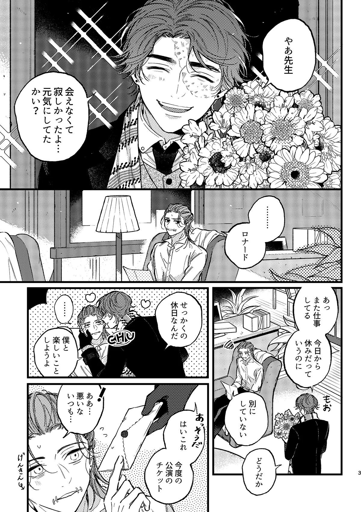 もう我慢できない！ - page4