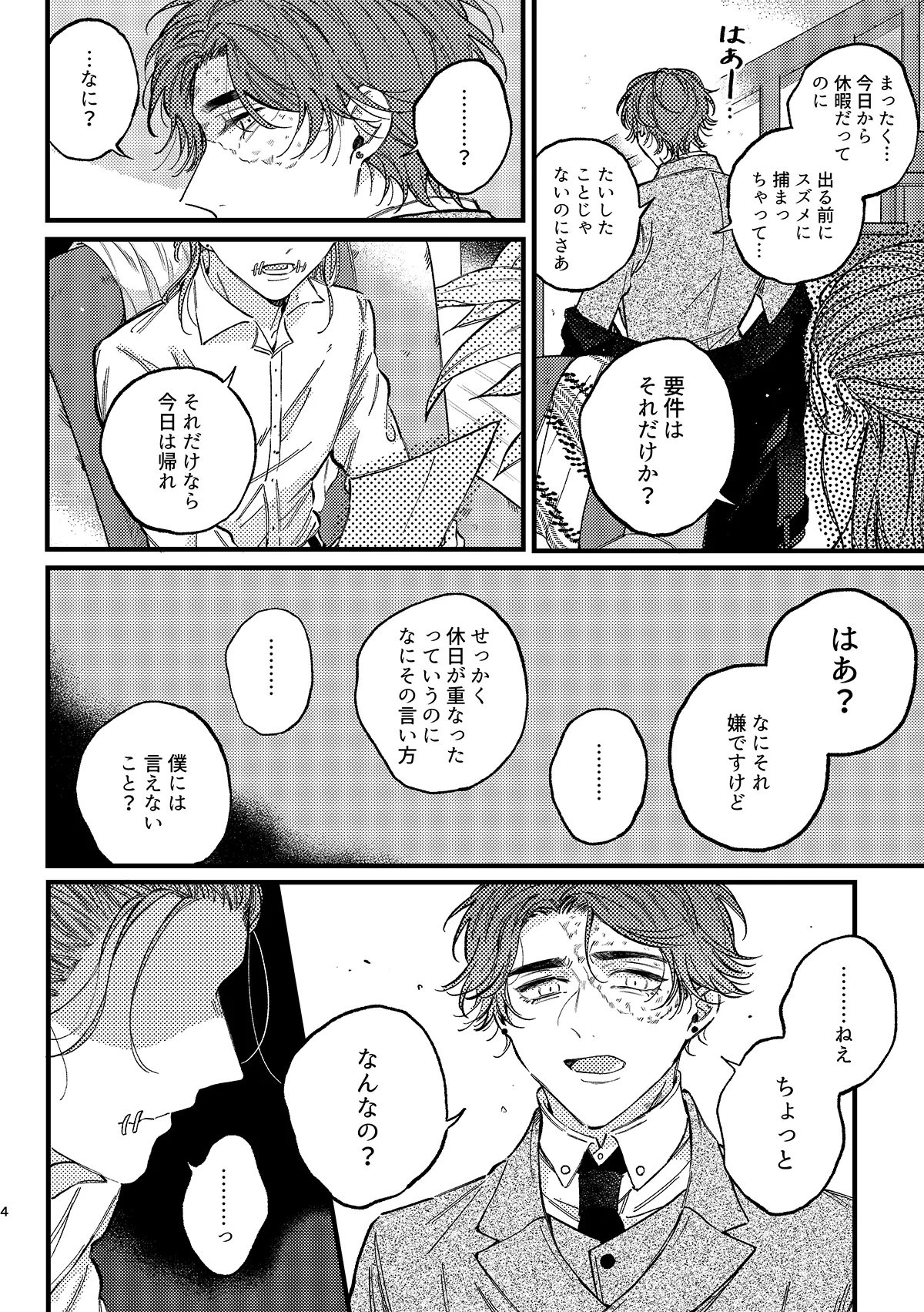 もう我慢できない！ - page5
