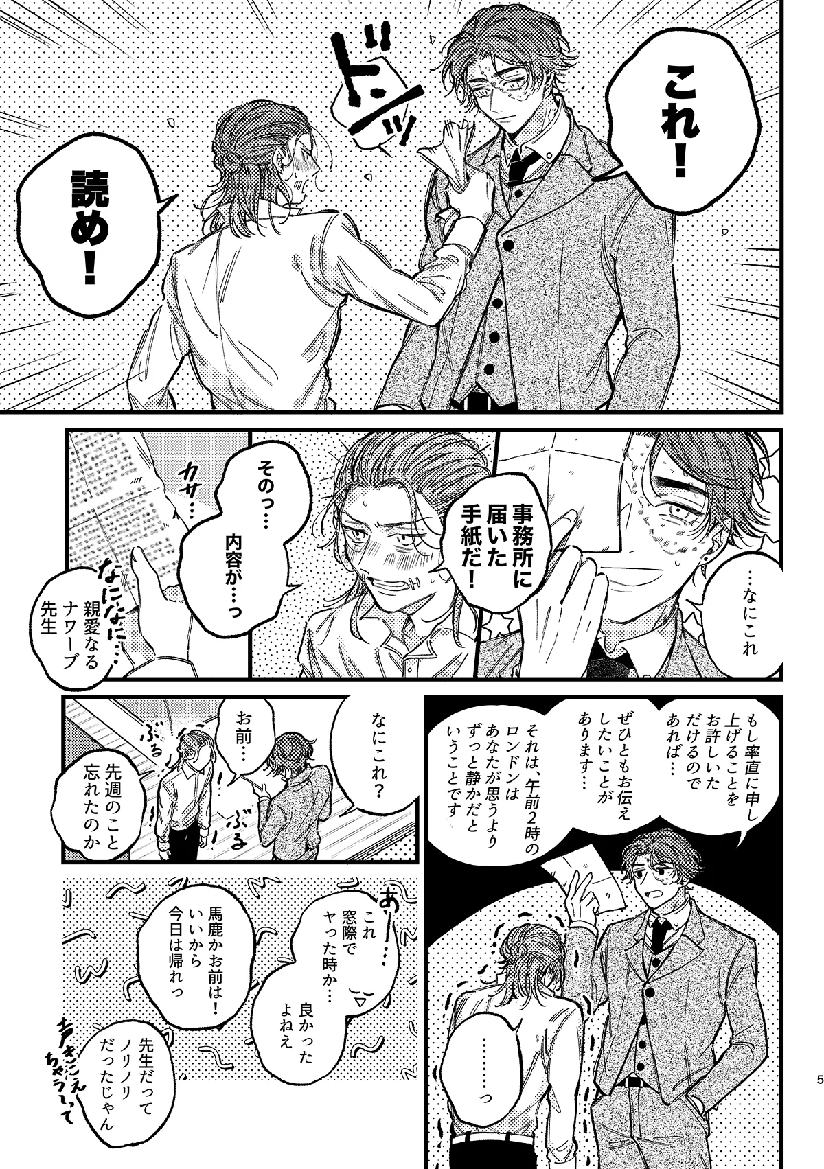 もう我慢できない！ - page6