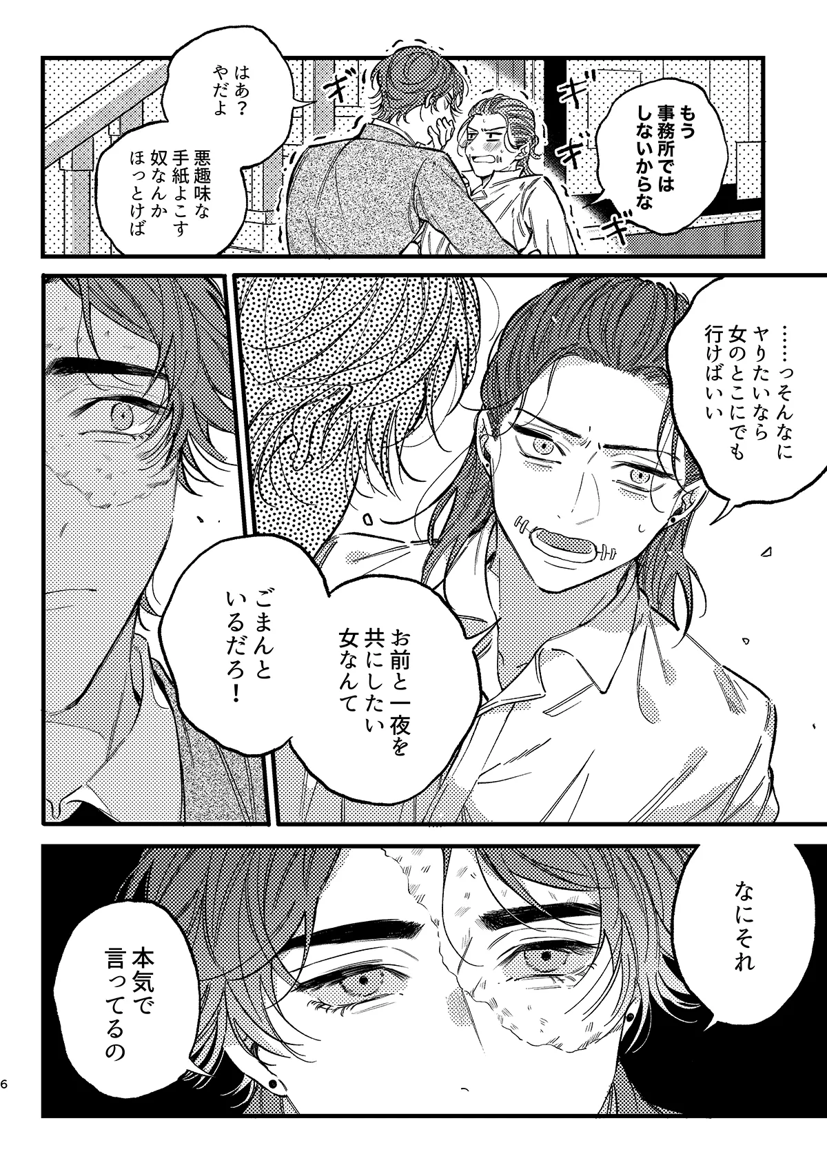 もう我慢できない！ - page7
