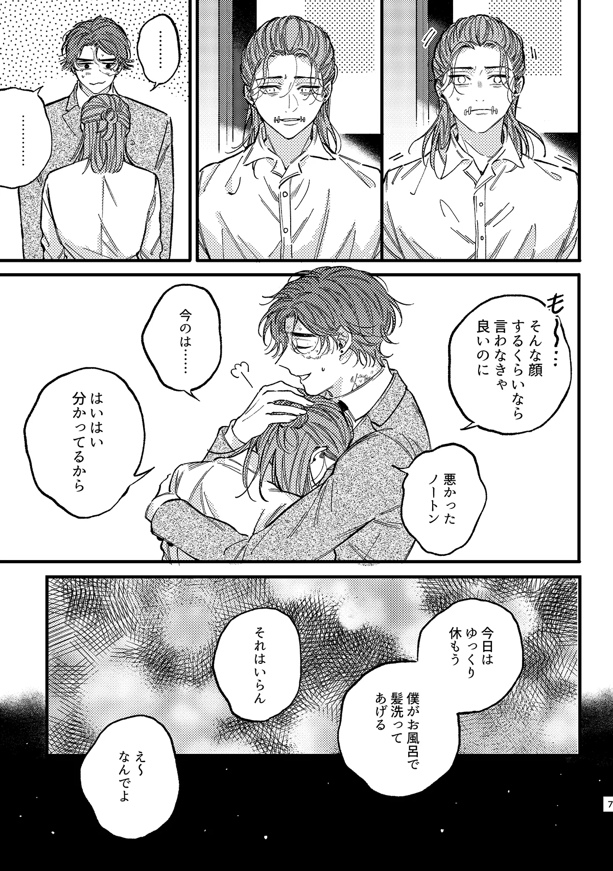 もう我慢できない！ - page8