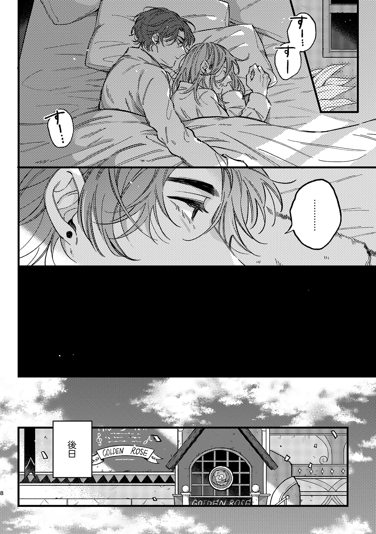 もう我慢できない！ - page9