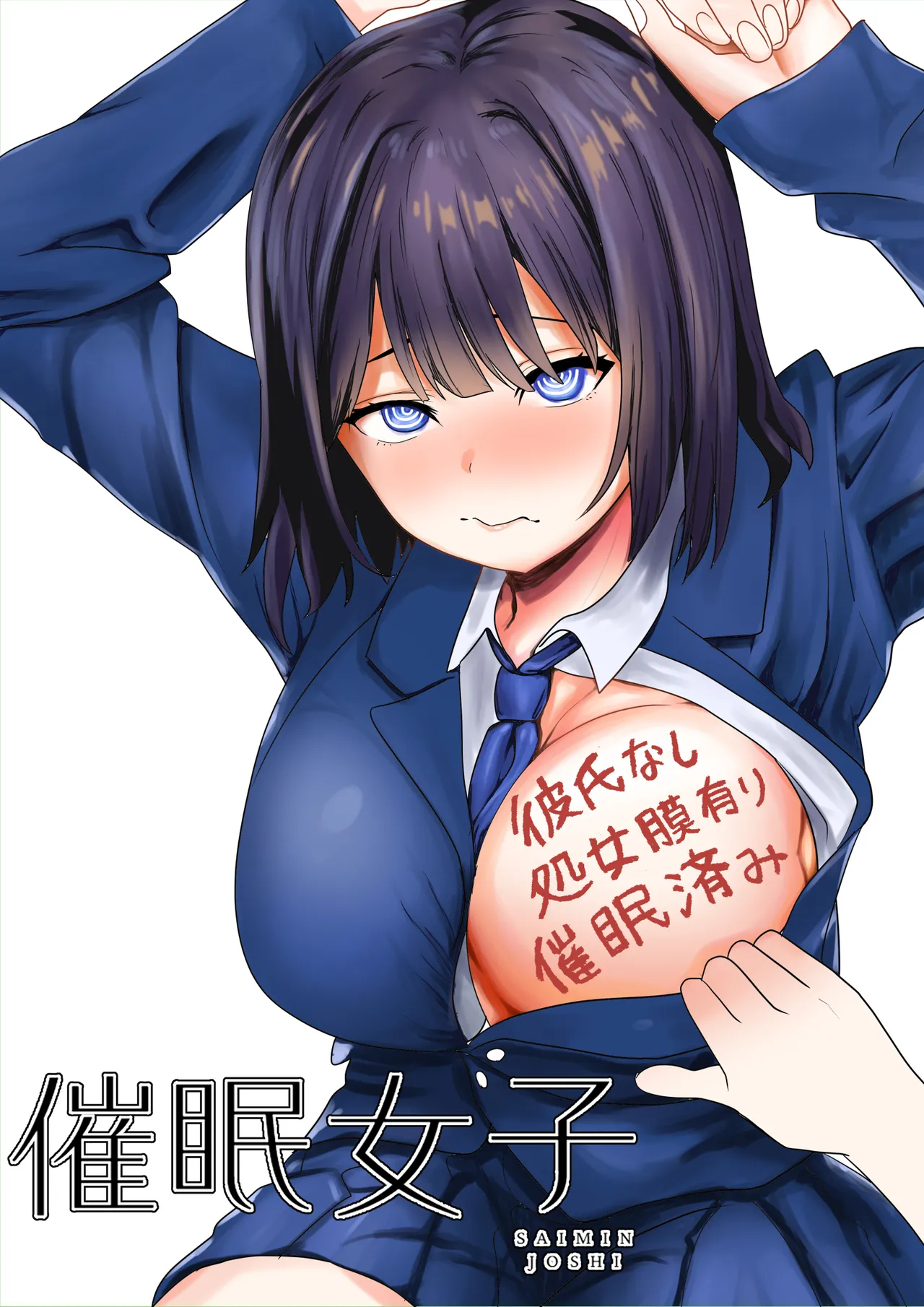 催眠少女