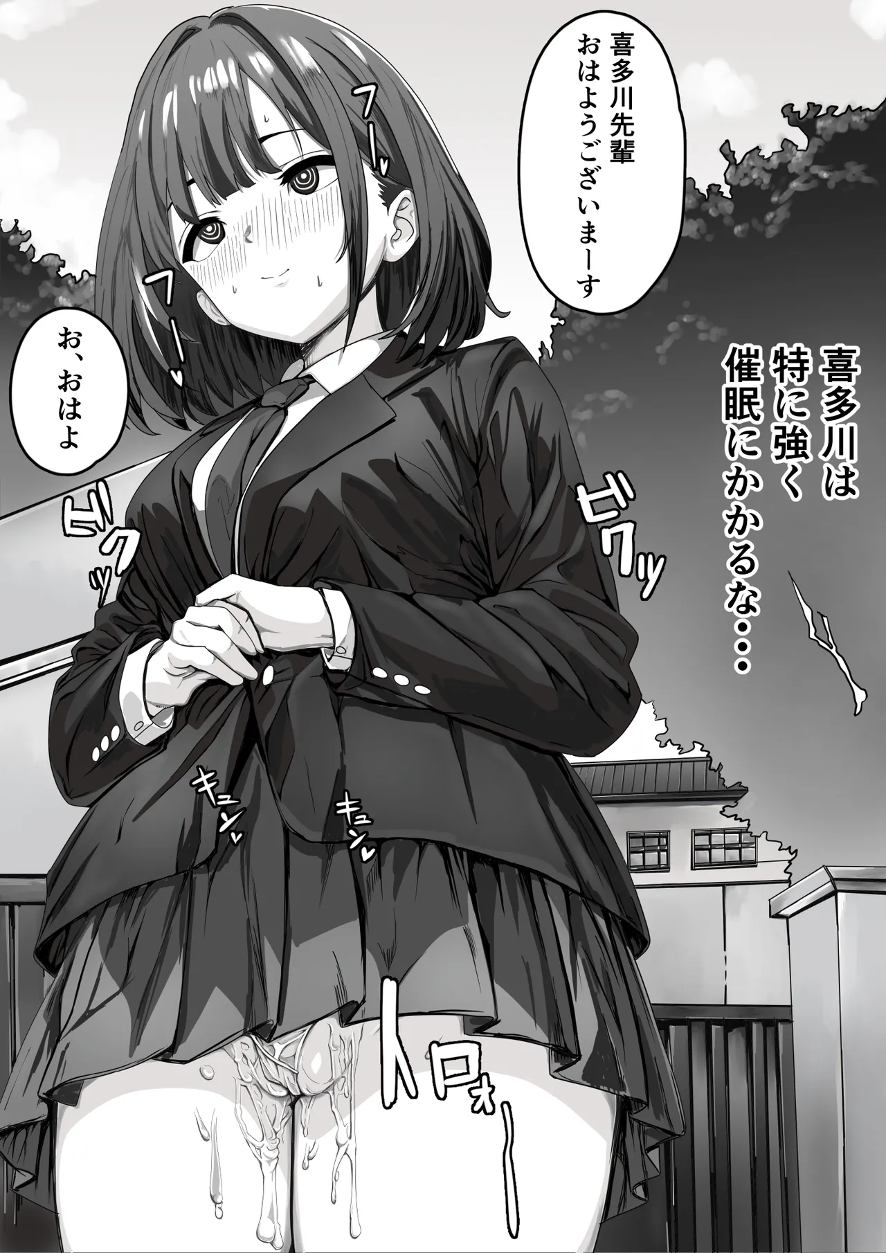 催眠少女 - page11